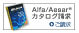 Alfa/Aesar カタログ請求